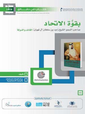 cover image of بقوة الاتحاد